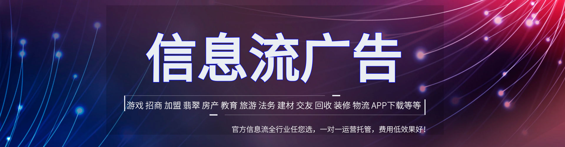 繁峙信息流代运营